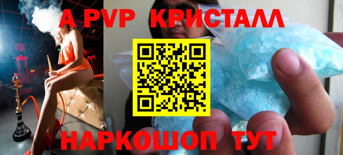 Alpha PVP кристаллы  A-PVP  Сосновый Бор  Alpha PVP VHQ  Вход с VPN  Alpha PVP мука 