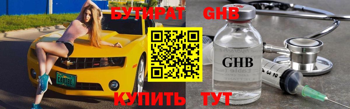 БУТИРАТ бутик Сосновый Бор