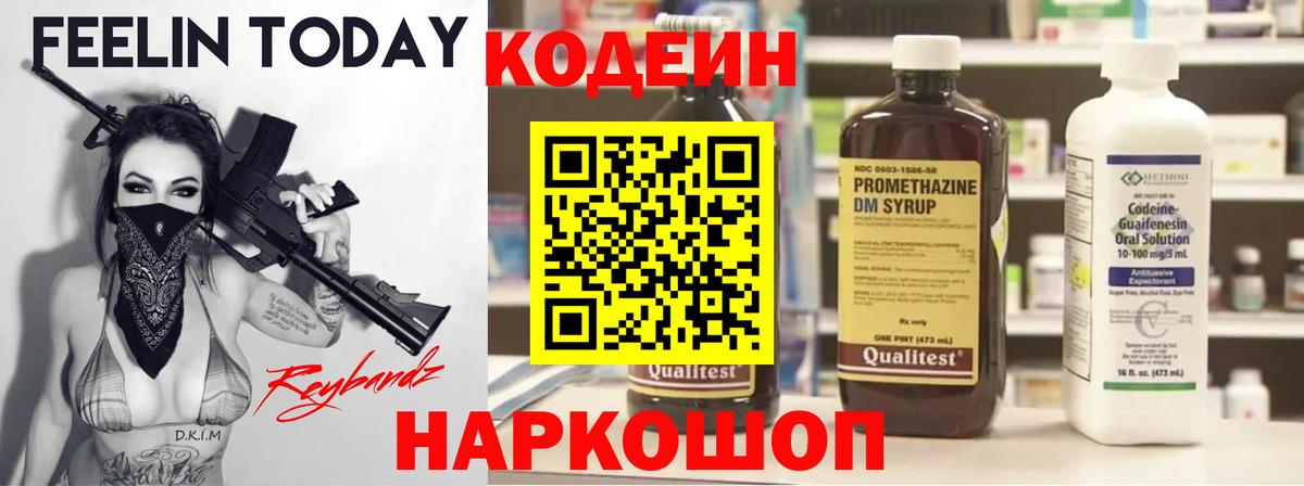 Кодеиновый сироп Lean Purple Drank Сосновый Бор
