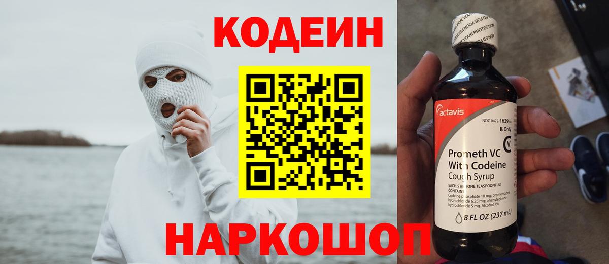 Codein Purple Drank  Вход с VPN  Сосновый Бор  Codein Purple Drank 