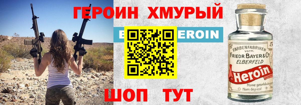 Героин белый  Вход с VPN  Сосновый Бор 