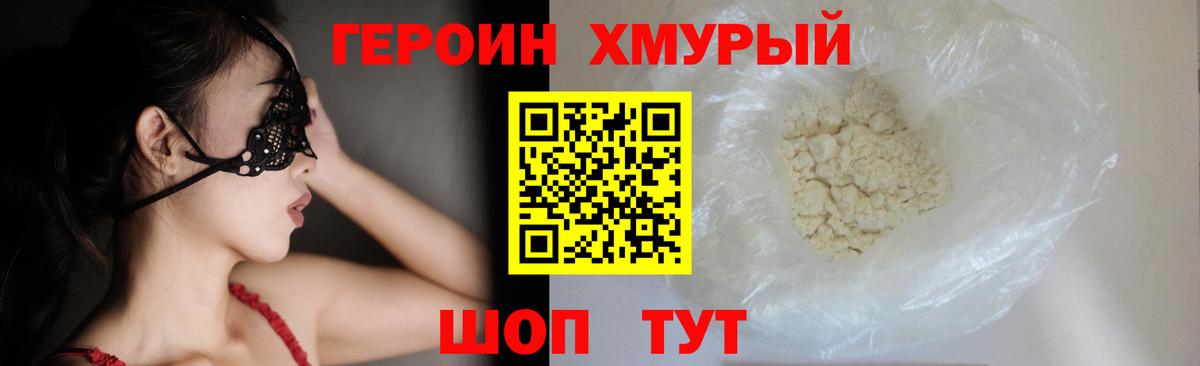 Героин Афган Сосновый Бор